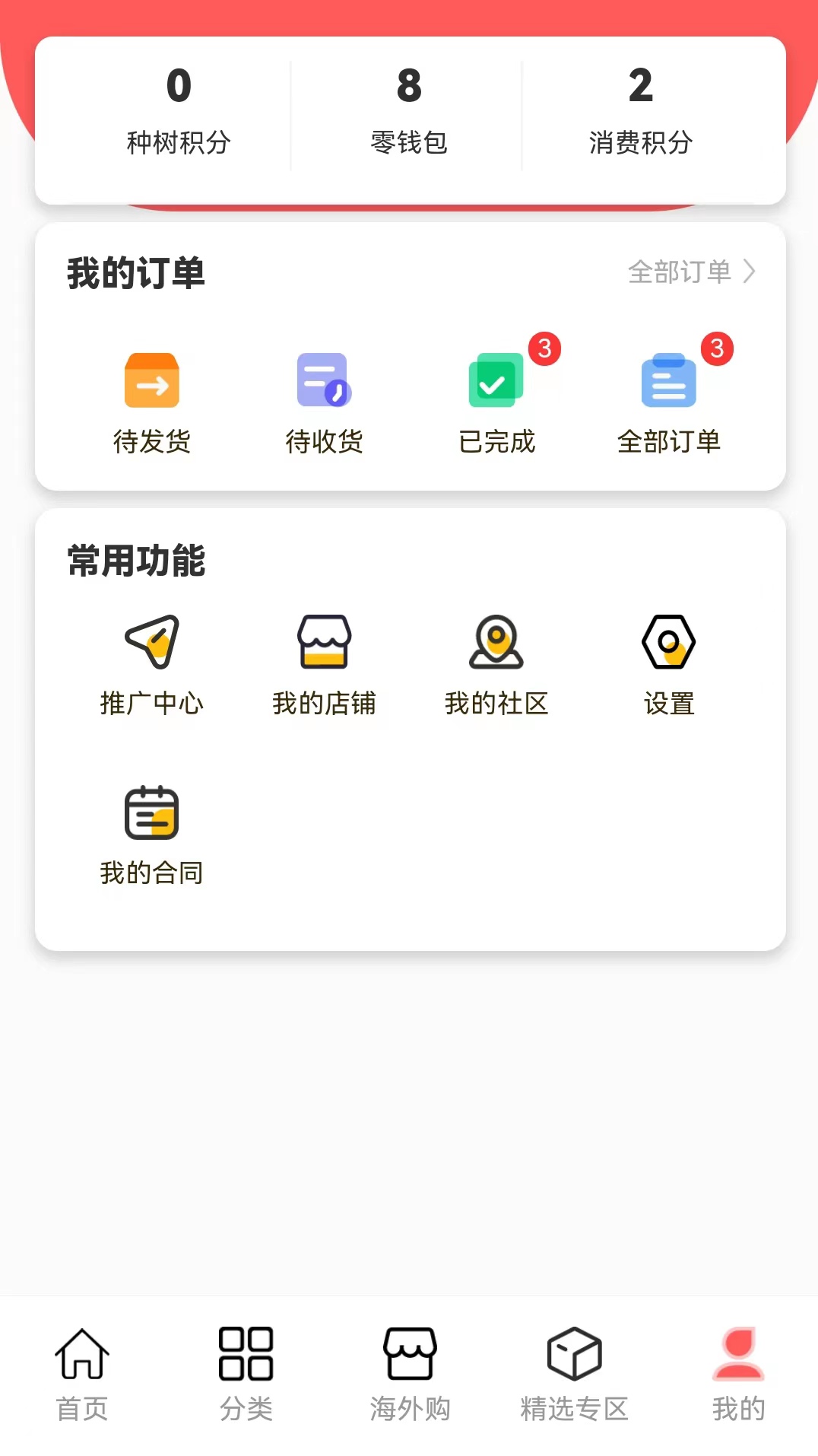 茂玺商贸_截图5