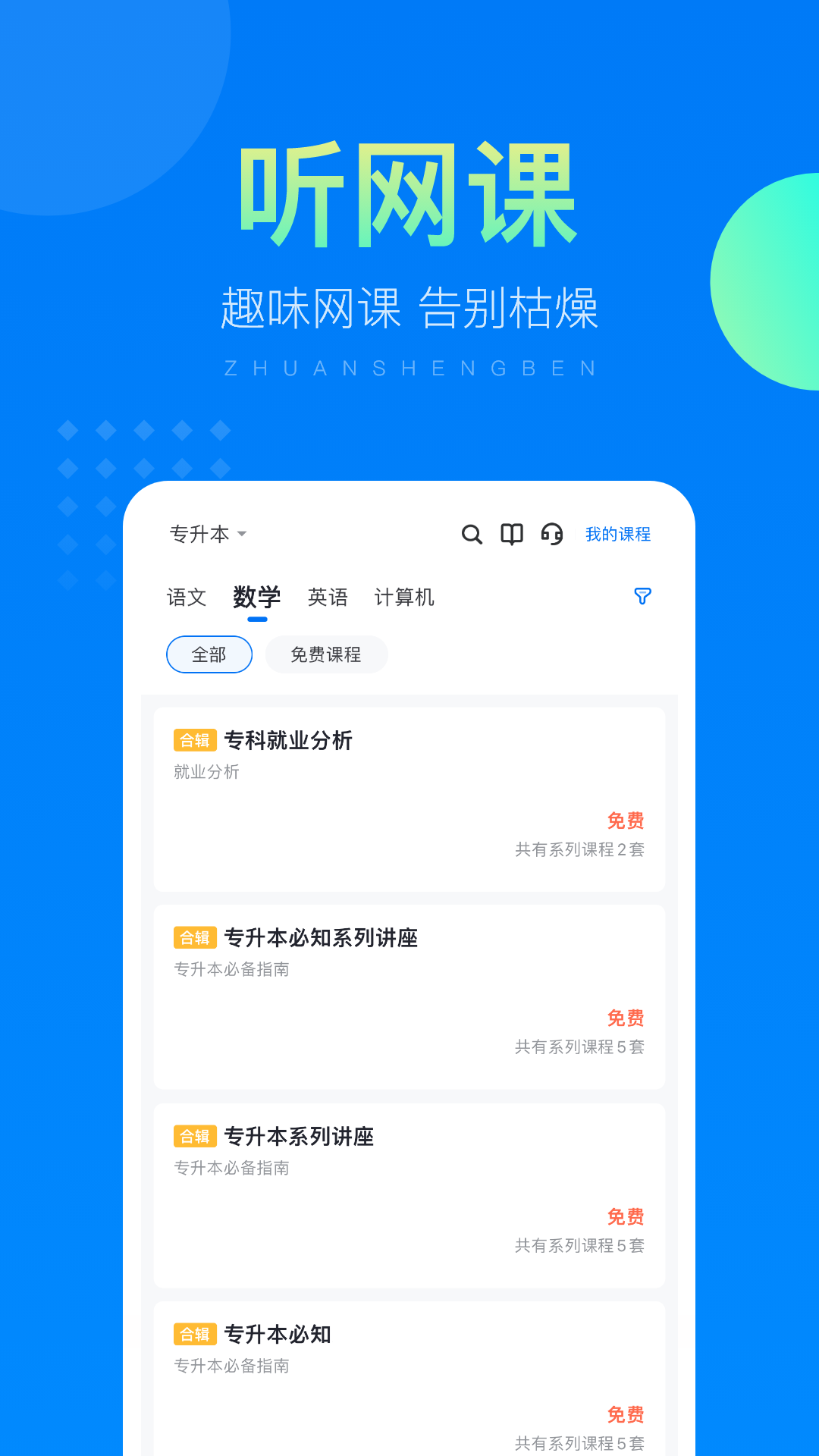 金标尺专升本_截图4