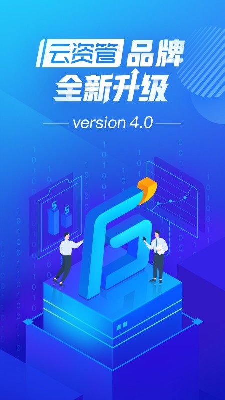 云资管_截图1