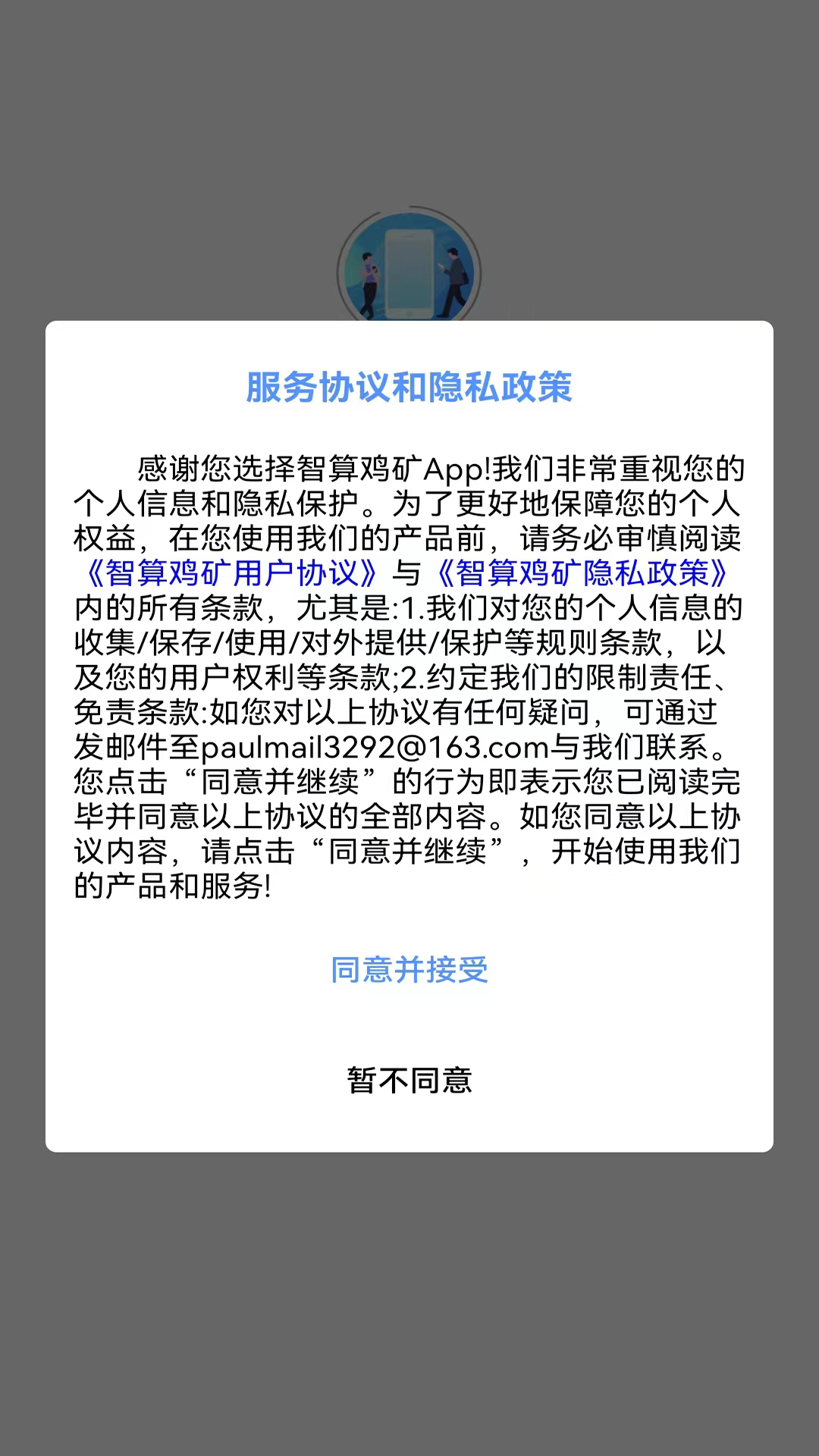 智算鸡矿_截图1