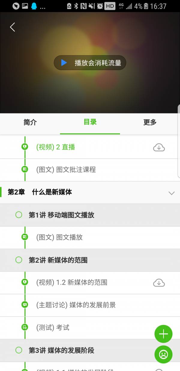 知识阶梯_截图3