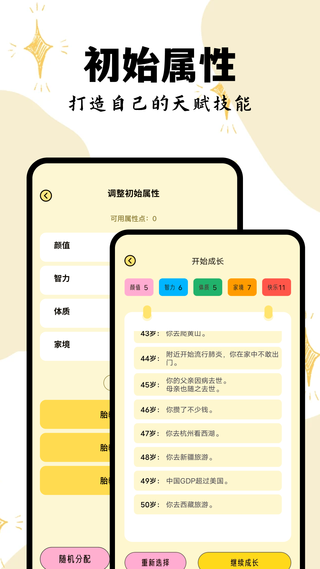 人生模拟测试_截图2