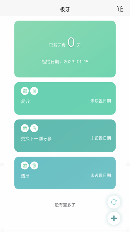 极牙_截图1