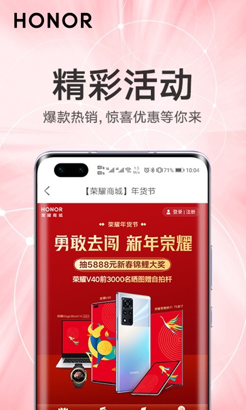 荣耀商城_截图2