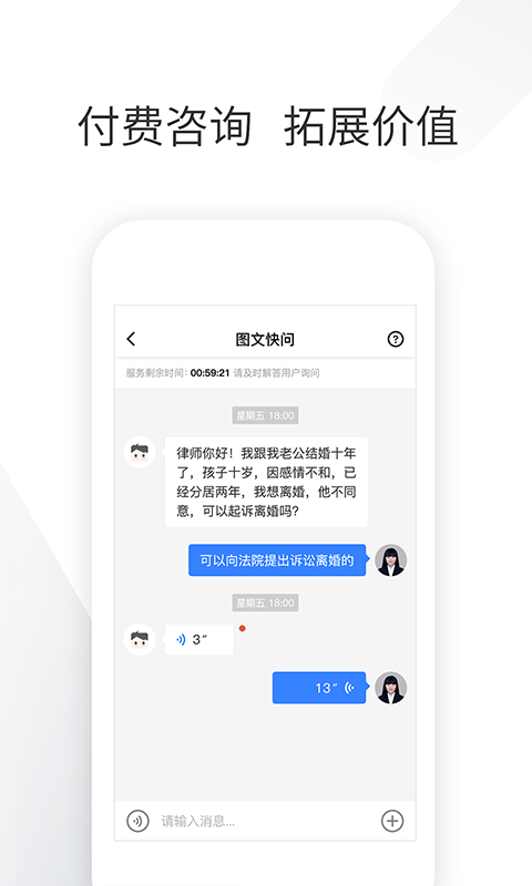 就问律师版_截图1