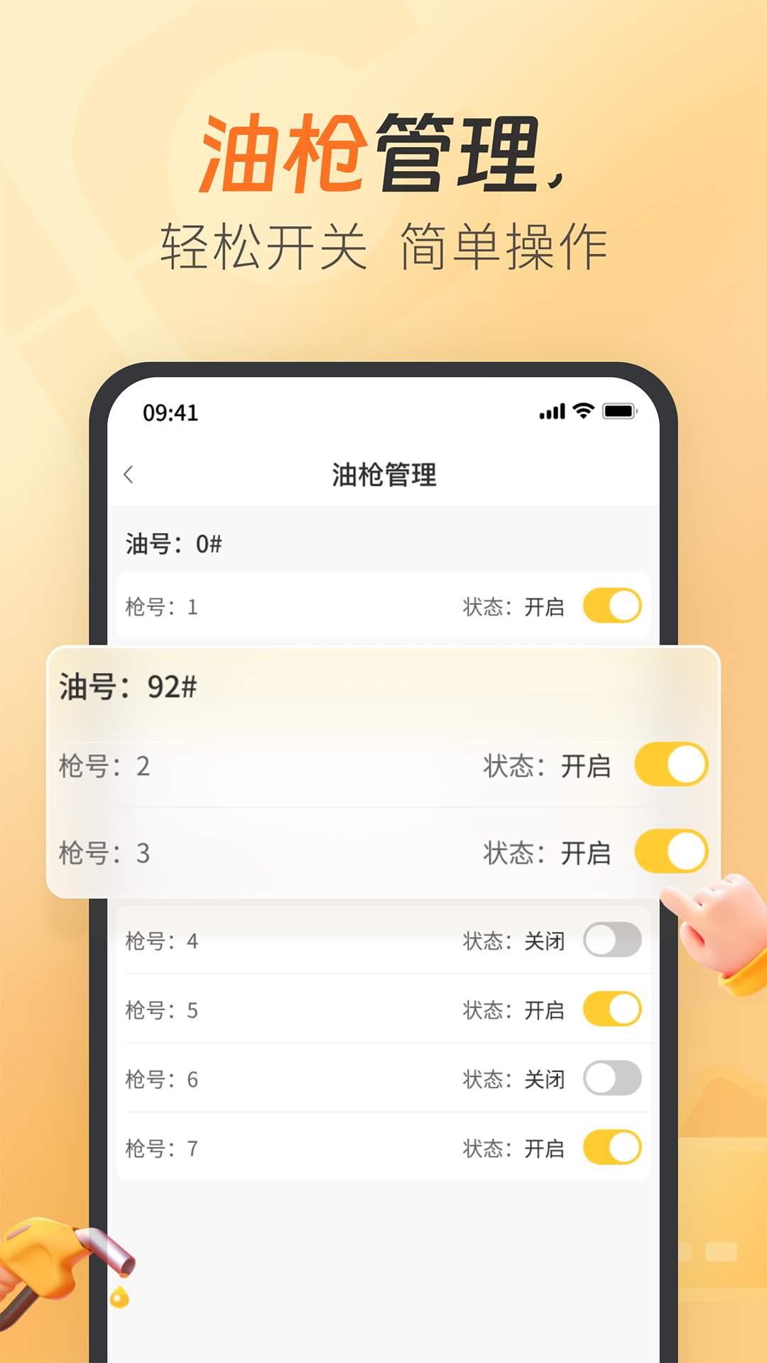 一车加油商家端_截图5