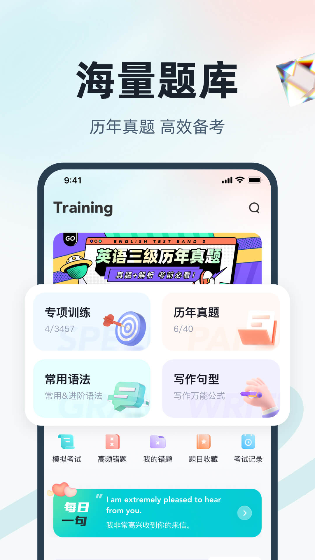 英语三级考试聚题库_截图1