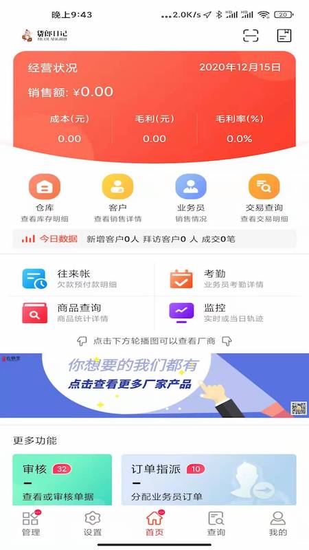 货郎日记_截图1