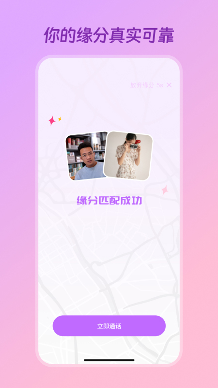 语心交友_截图1