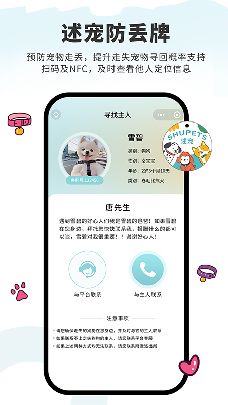 述宠_截图2