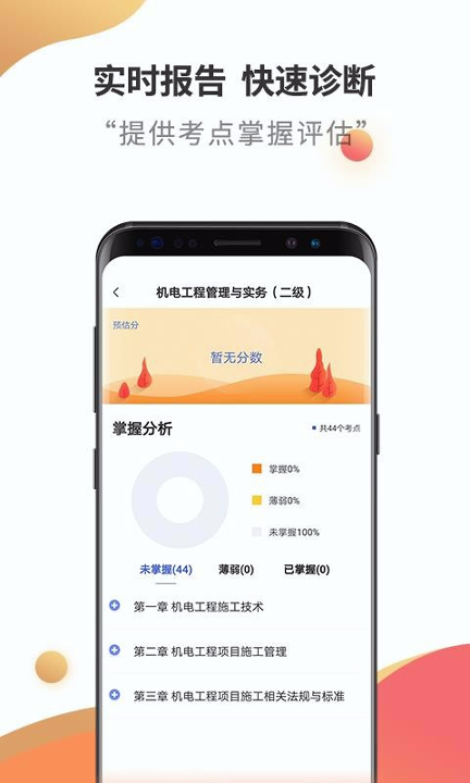 二级建造师考试云题库_截图4