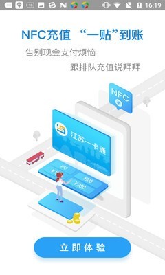 江苏一卡通_截图2