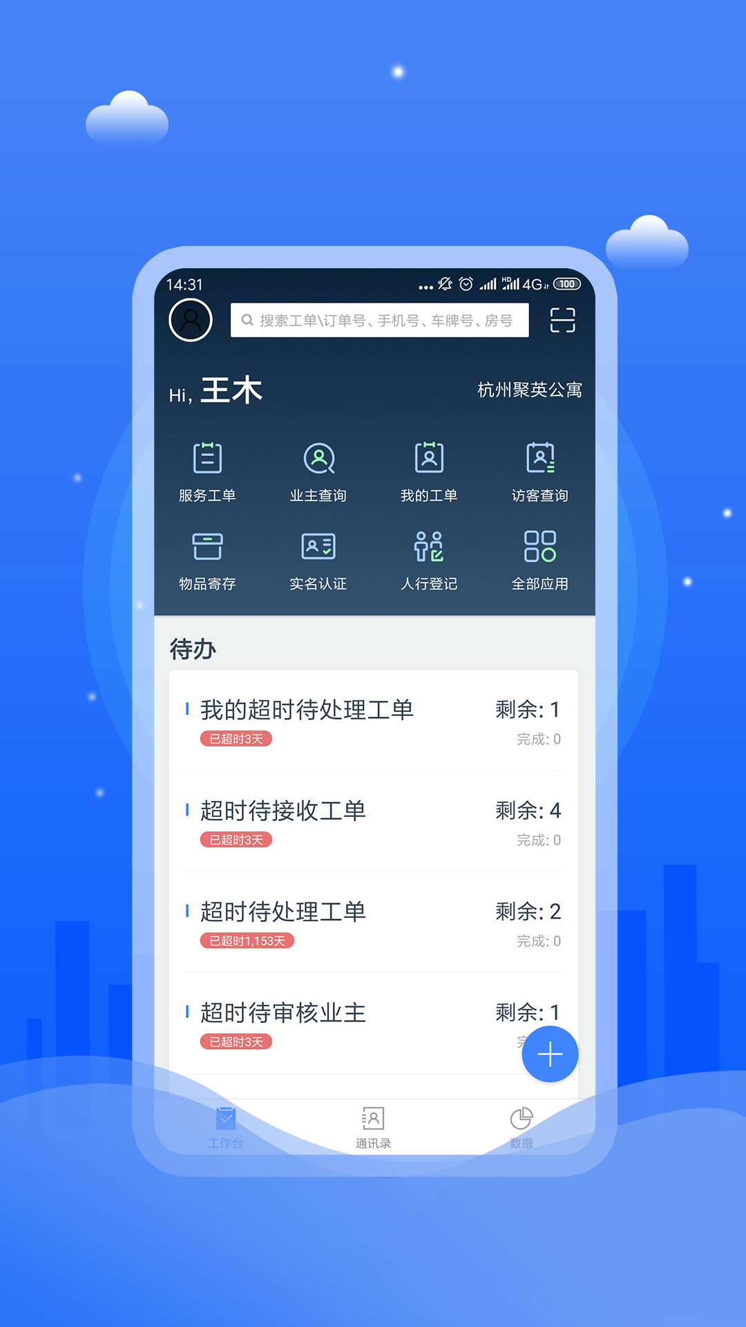 邑管理_截图2