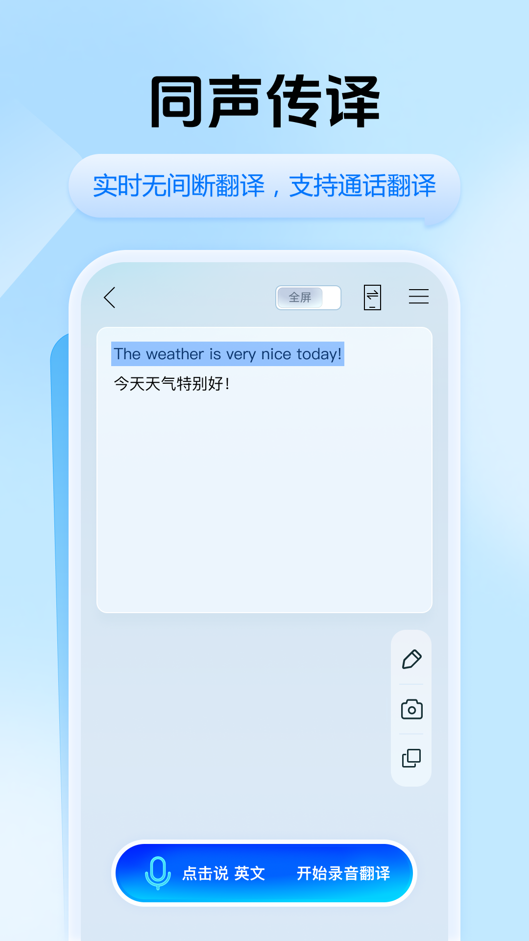 迅捷翻译_截图2