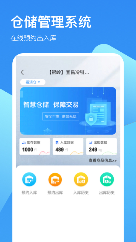 冷链云仓_截图1