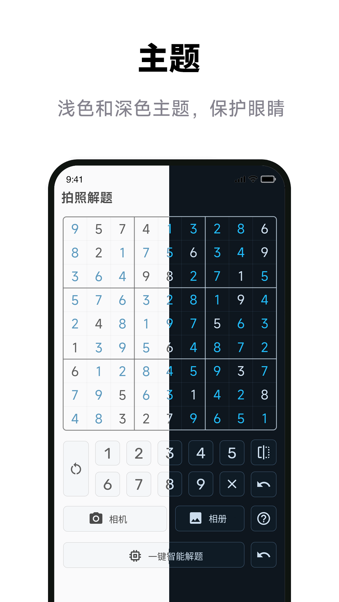 数独拍照解题_截图3