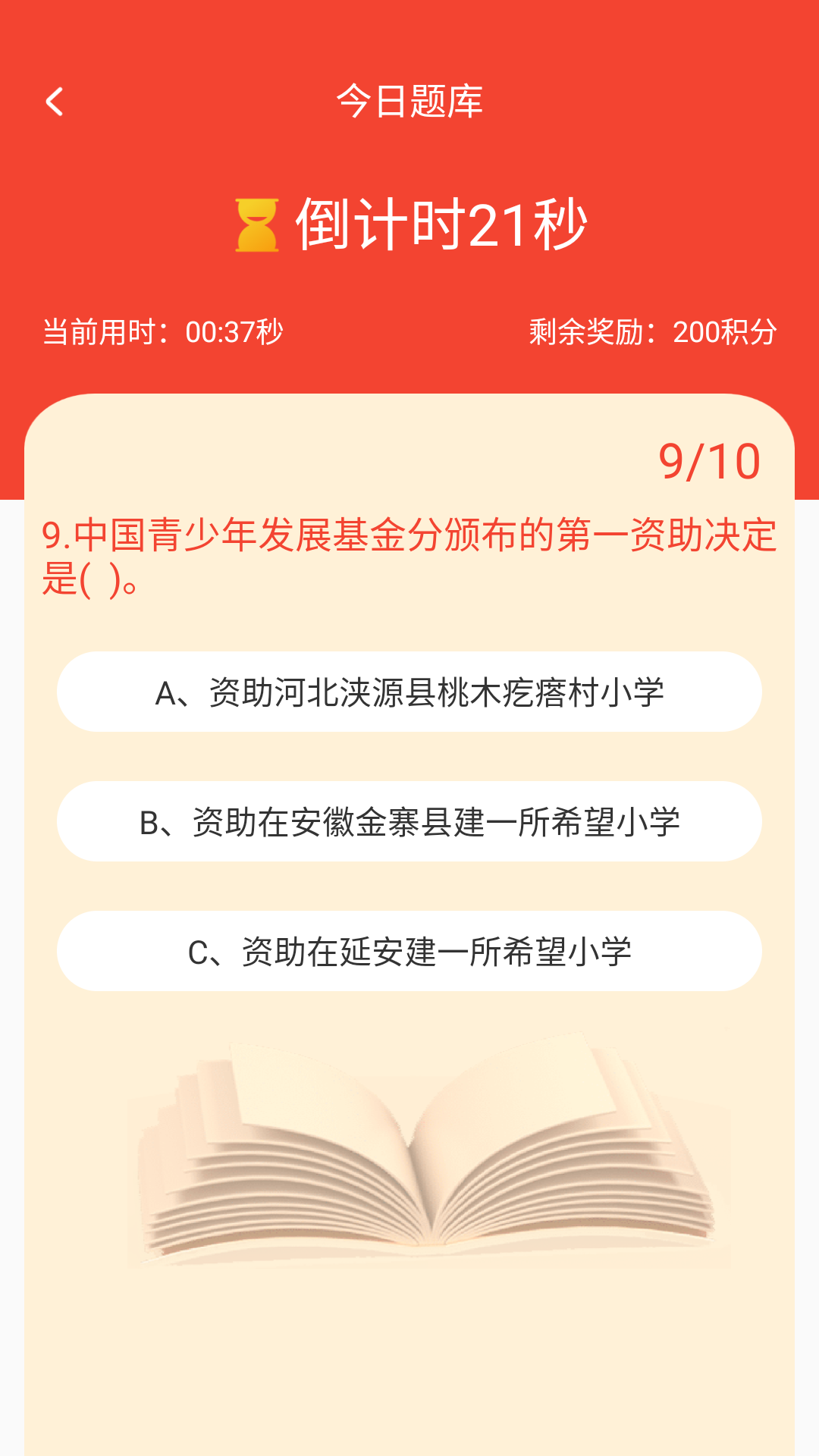 圆梦新征程_截图3