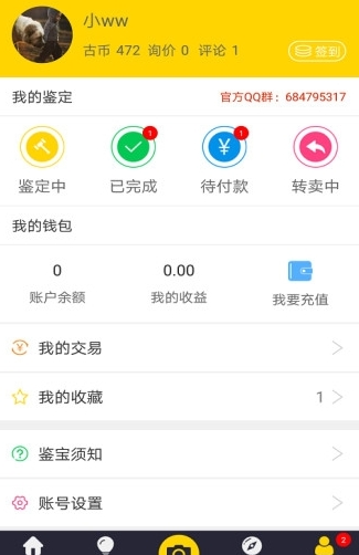 古玩鉴宝_截图2