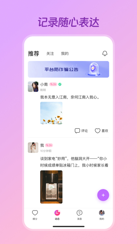 语心交友_截图2