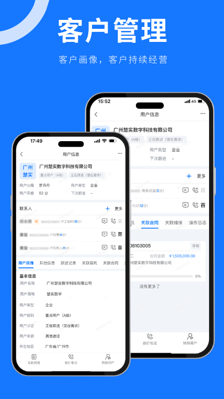 蘑菇云crm_截图2