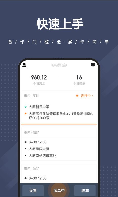 捎点宝车主_截图2