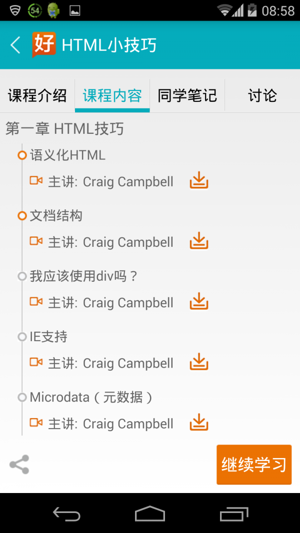 好课_截图3