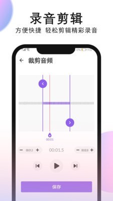 印象录音机_截图3
