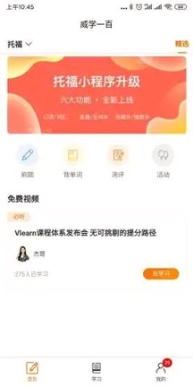 威学一百网校_截图4