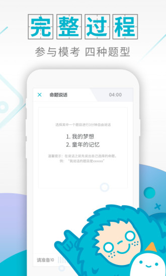 普通话测试_截图5