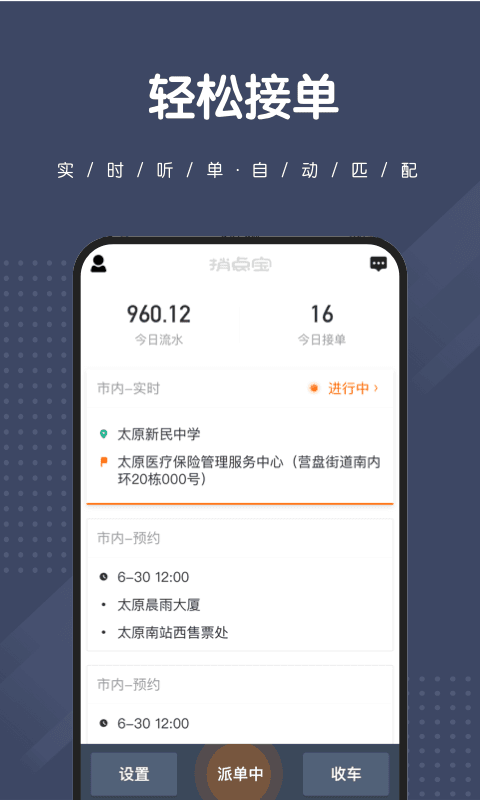 捎点宝车主_截图3