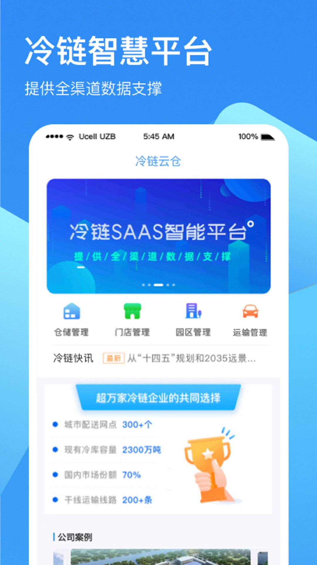 冷链云仓_截图2