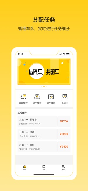 韵车司机端_截图1