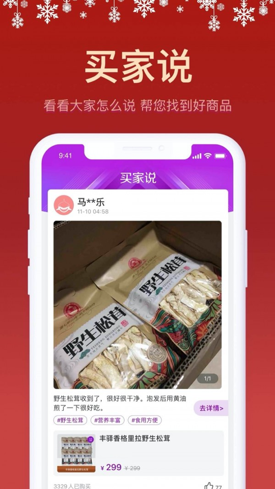 聚鲨环球精选_截图3