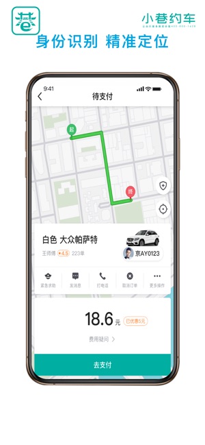 小巷约车_截图4