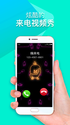 嗨来电_截图3