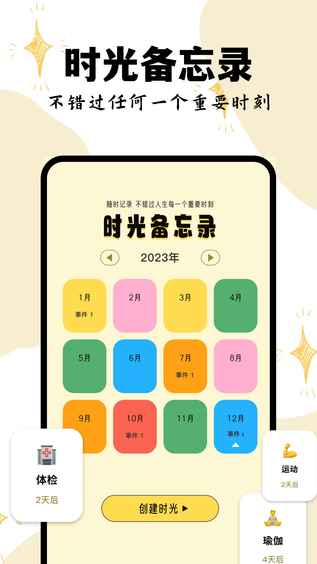 人生模拟测试_截图3