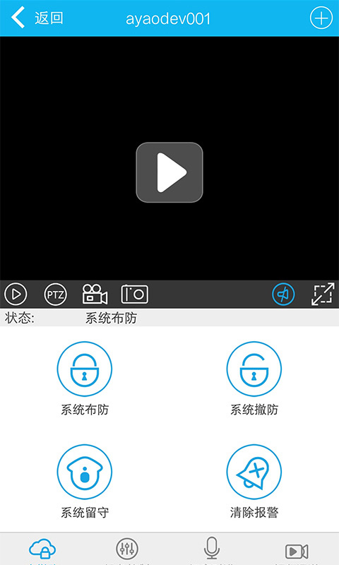 智能安防管理系统_截图3