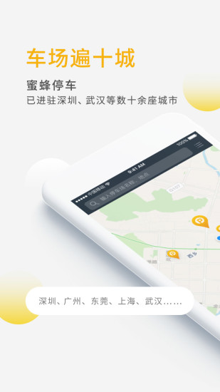 蜜蜂停车_截图1