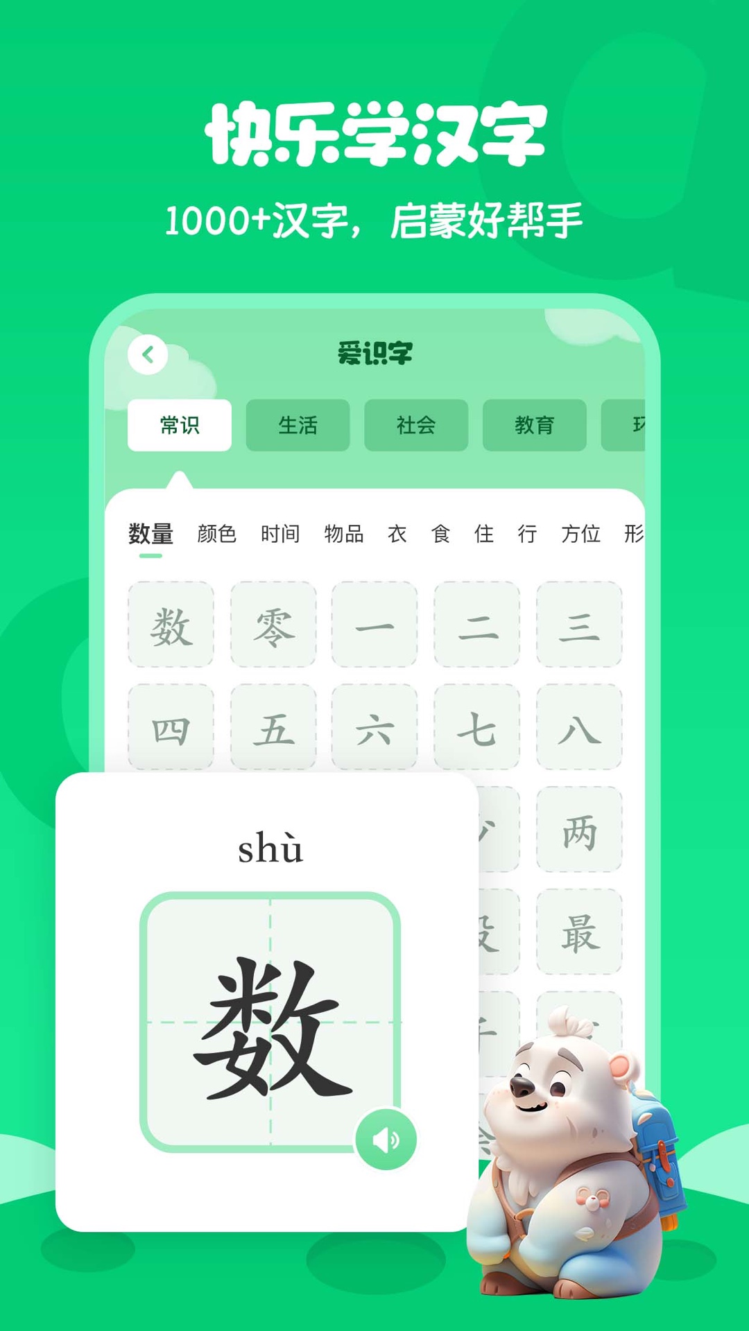 儿童识字_截图3