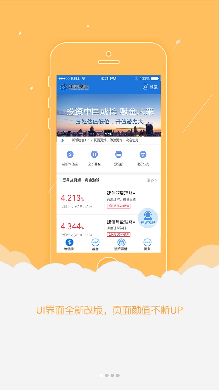 建信基金_截图1