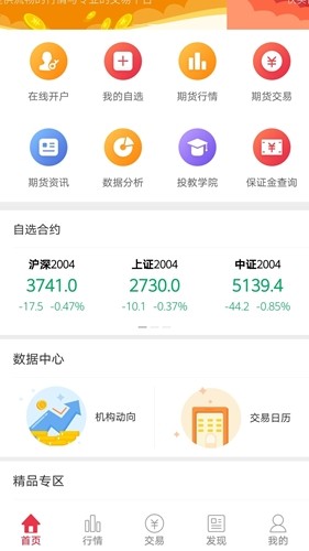 华龙智信恒生版_截图3