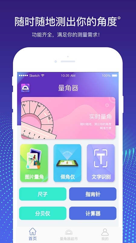 量角器测量仪_截图1