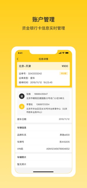 韵车司机端_截图4