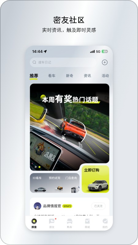 smart汽车_截图2