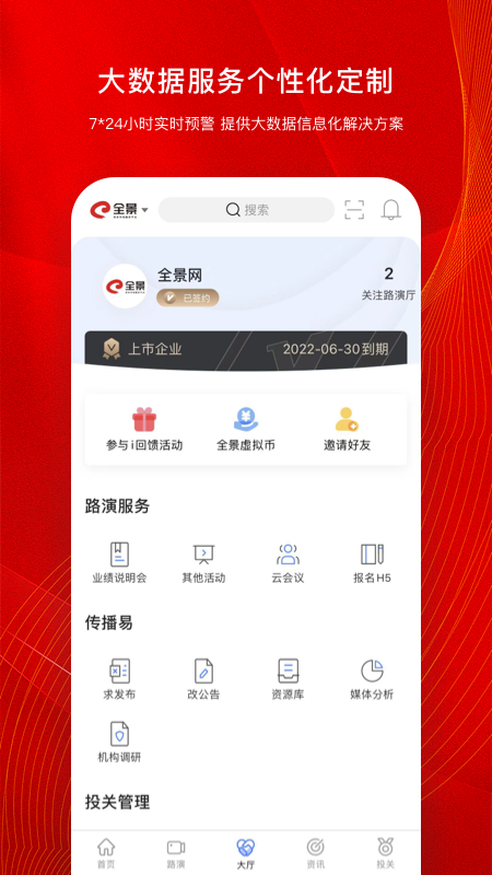 全景路演_截图3