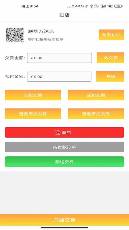 货郎日记_截图2