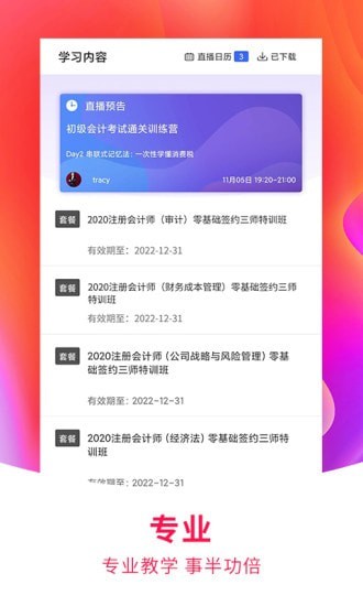 职上_截图2