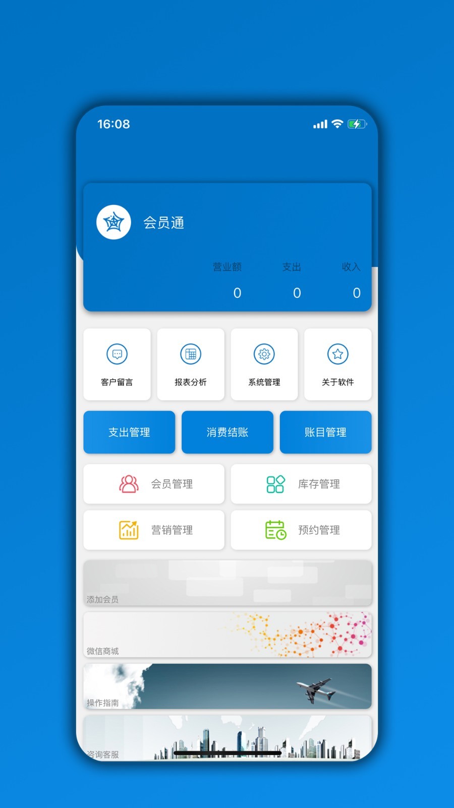 会员通_截图1