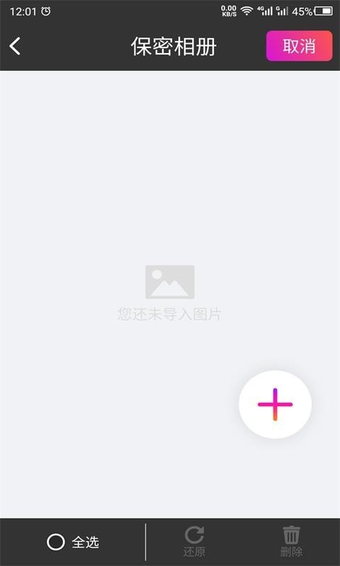 密码相册