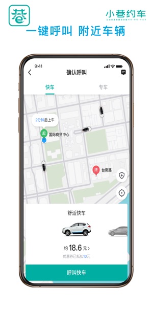 小巷约车_截图3